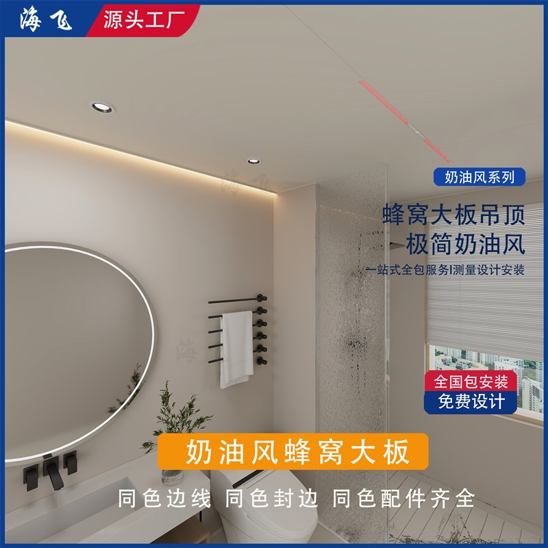 蜂窝大板c吊顶卫生间厨房阳台客厅办公室天花奶油风铝扣板集成吊