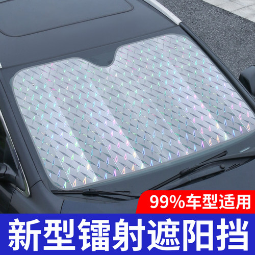 汽车用防晒e隔热遮阳挡遮光帘挡阳板车内前挡风玻璃车窗贴太阳档