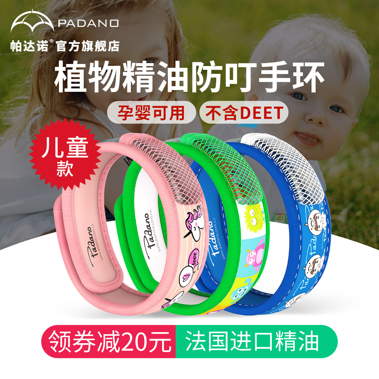 【儿童款】Padano帕达t诺驱蚊手环婴儿宝宝便携随身防蚊子叮咬脚