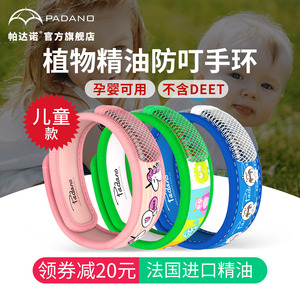 【儿童款】Padano帕达t诺驱蚊手环婴儿宝宝便携随身防蚊子叮咬脚