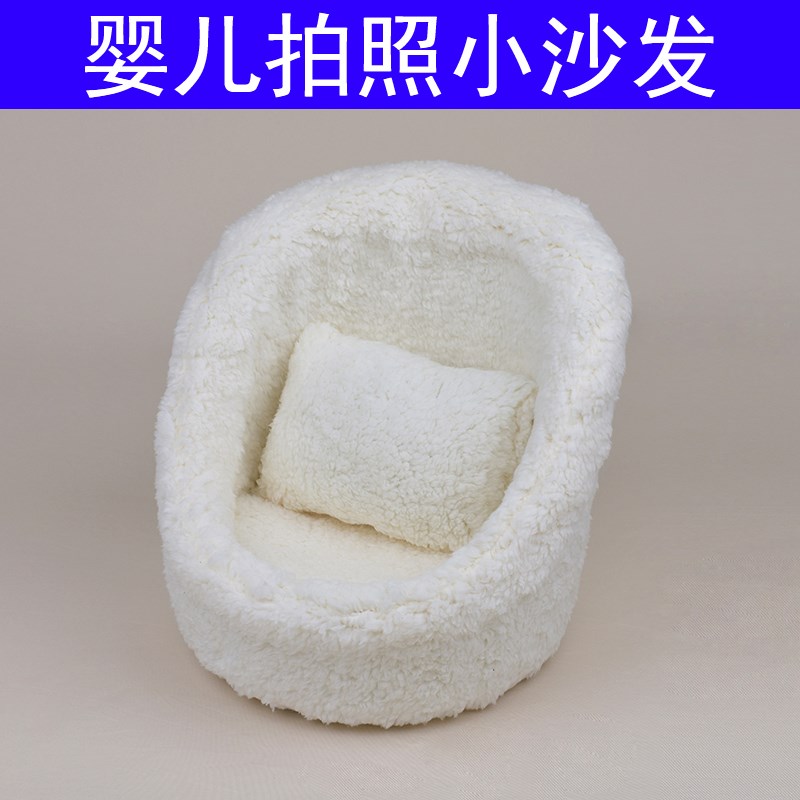 婴儿拍照小沙发宝宝拍照椅子新生儿摄影I道具满月百天拍照道具凳
