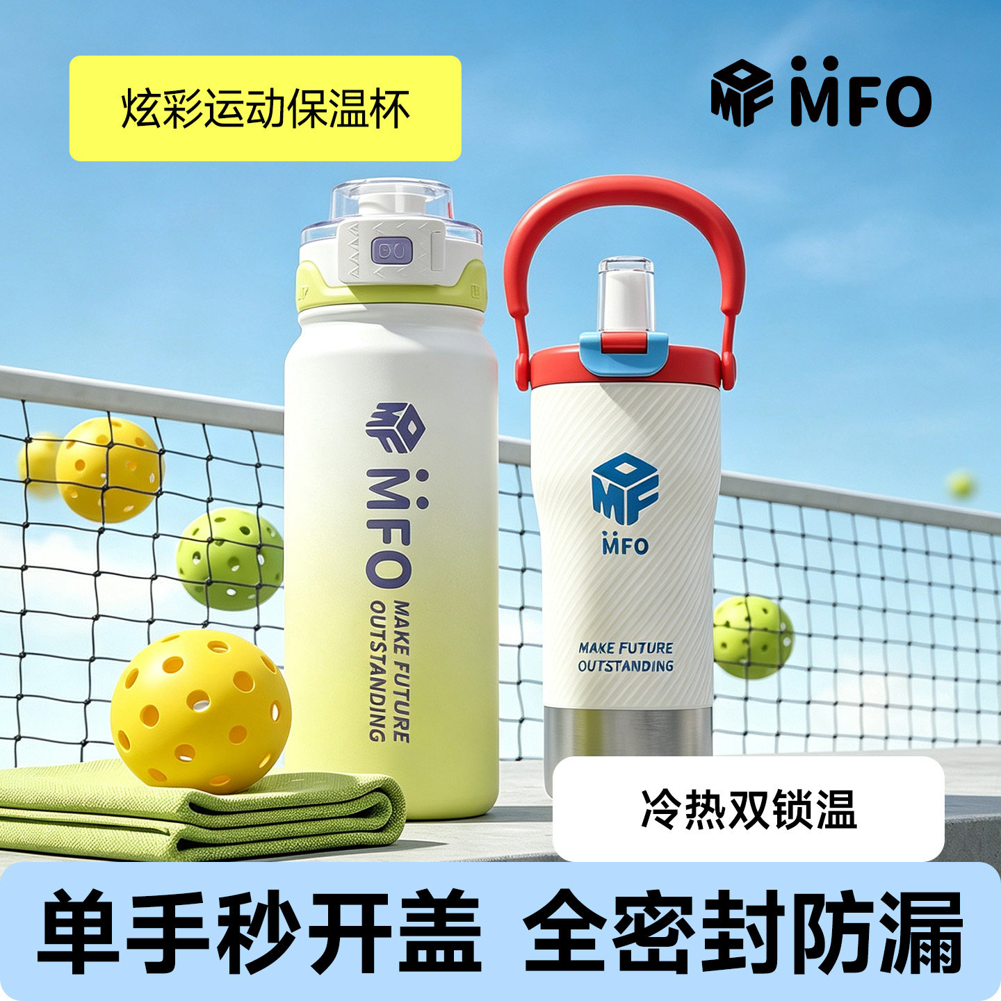 MFO户外保冷保温杯匹克球运动配件大容量水杯不锈钢便携式手提桶