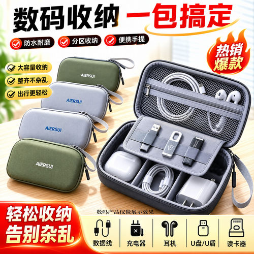 AIERSUI防水耐磨数码收纳包