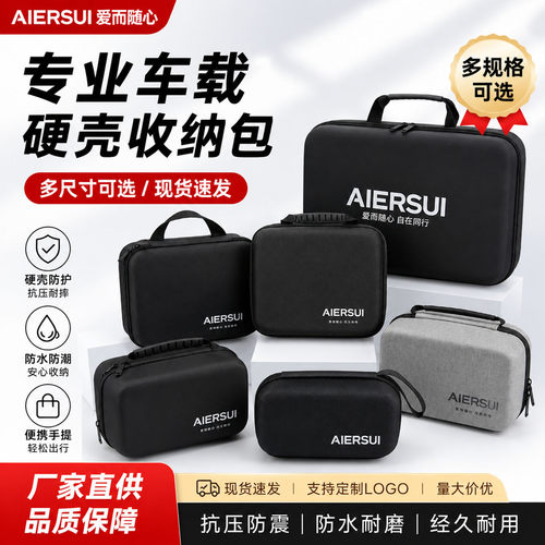 EVA硬壳车载抗压防水收纳箱