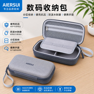 AIERSUI硬壳数码收纳包 分区收纳耳机数据线充电器便携实用