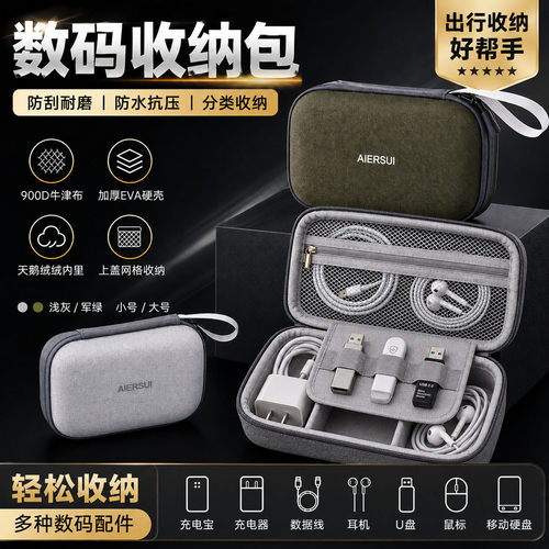旅行便携数码收纳包硬壳抗压