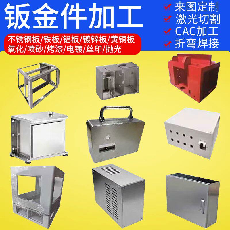 不锈钢钣金加工铁板铝板黄铜镀锌板定制激光切割折弯机箱外壳定做