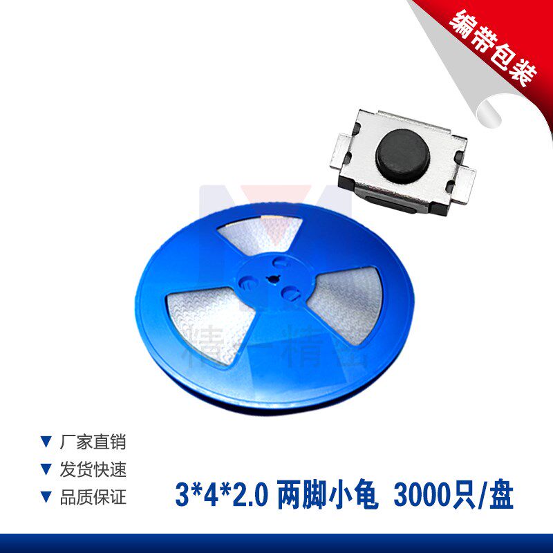 3*4*2.0H龟仔微动轻触开关MP4手机按键 2.5H触摸开关贴片小龟电子