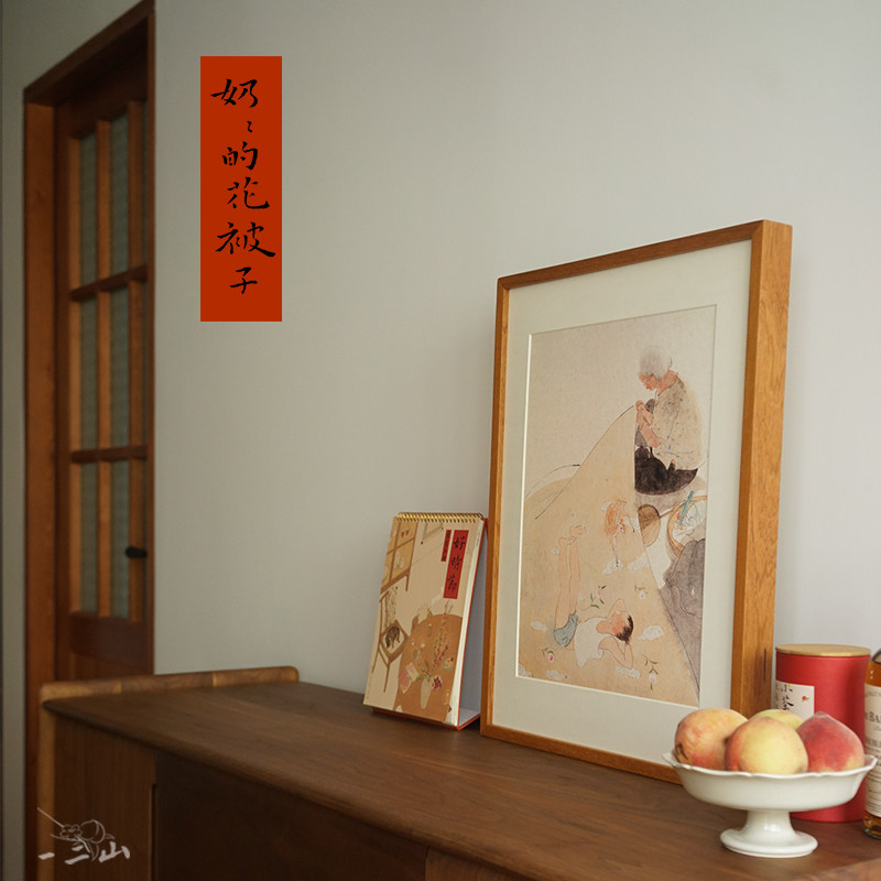 一二山皇小小 奶奶的花被子 新中式水墨画客厅装饰画玄关电箱挂画