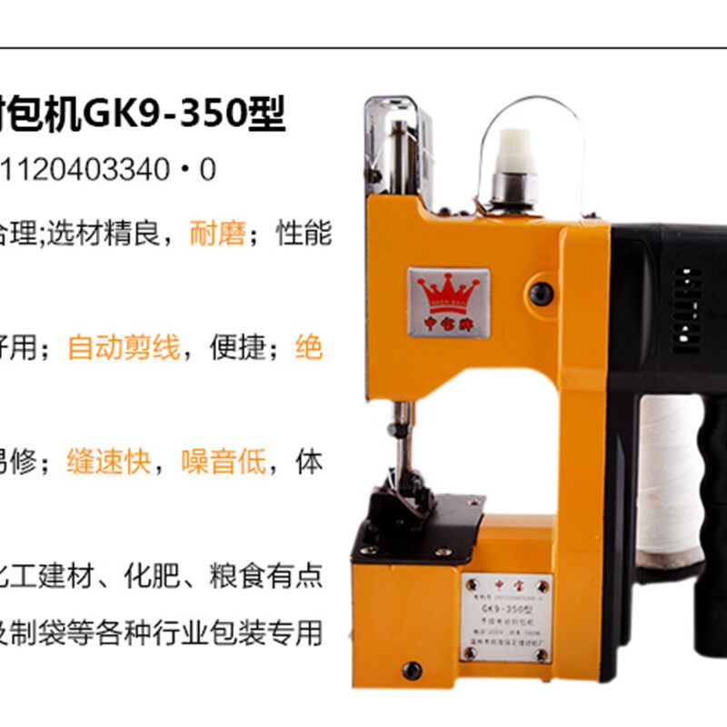 申宝牌GK9-350  电动手提式缝包机 编织袋封包机 米袋封口机 包邮