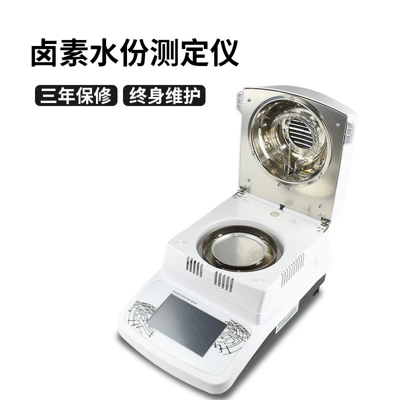 卤素水分测定仪快速粮食玉米塑料颗粒茶叶含水率检测机水份测试仪