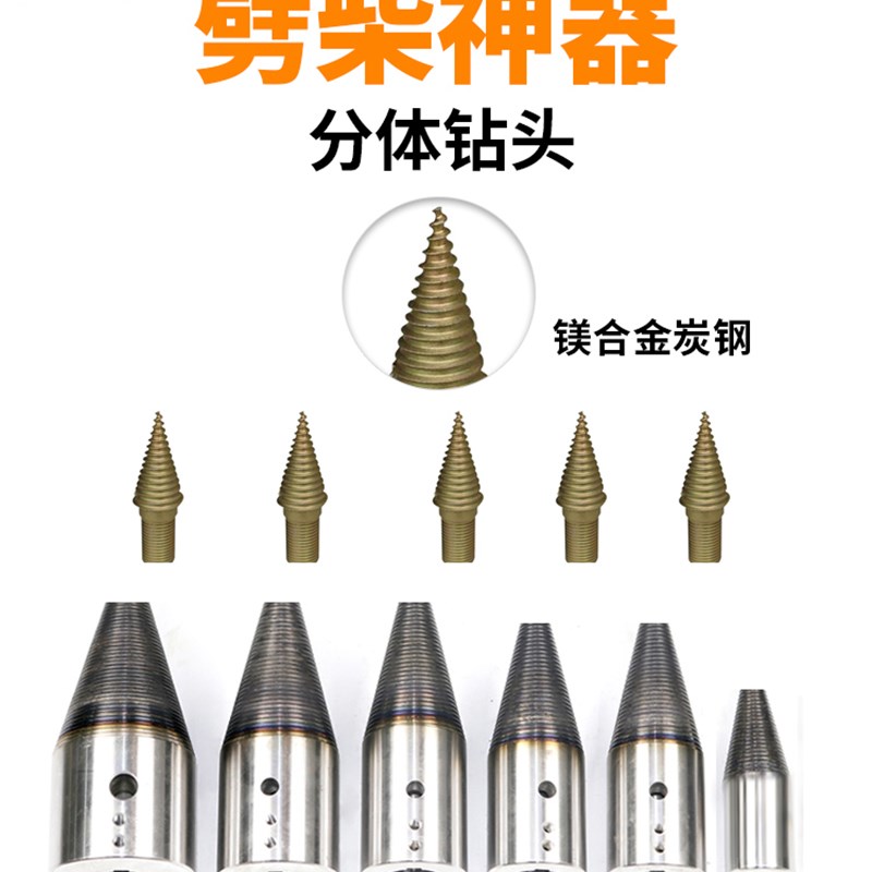 劈材劈柴机钻头小型电动电锤破柴分裂锥辟木头木机器神器家用农村