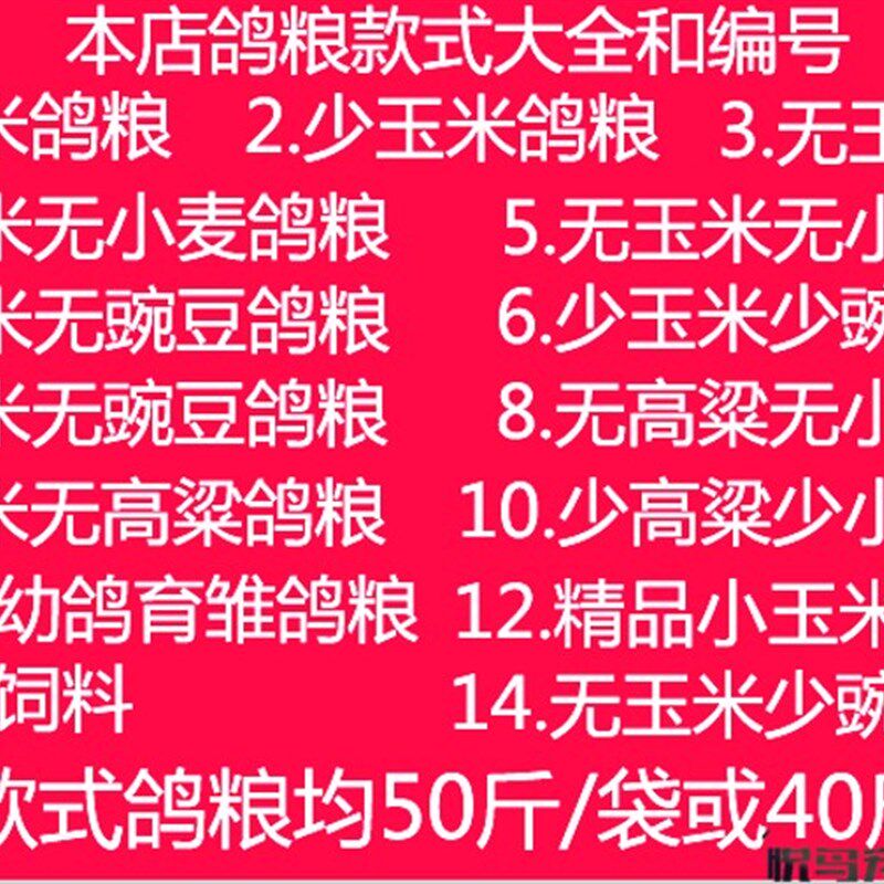 多玉米鸽子粮50斤 鸽粮广东包邮 鸟食信鸽肉鸽免邮饲料 赛鸽观赏