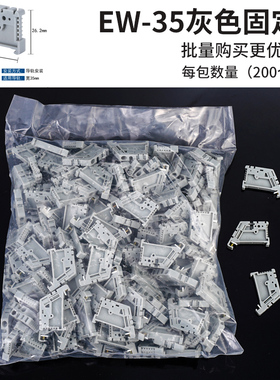 单双层铁C45导轨EW-35固定件终端堵头空开接线端子排卡扣塑料E-UK
