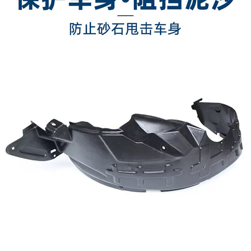 适配新奔奔前叶子板内衬前车轮胎上挡泥板前翼子板挡泥皮挡板EV