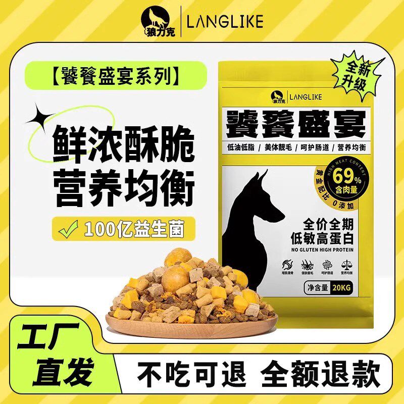 狼力克饕餮盛宴冻干多拼犬粮增肥美毛全犬种通用鲜肉无谷狗粮40斤