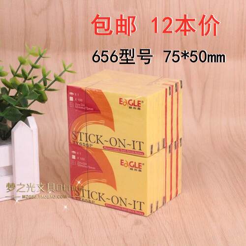 12本价 益而高TY656贴纸 告示贴 75*50mm备忘 记事留言贴 便签