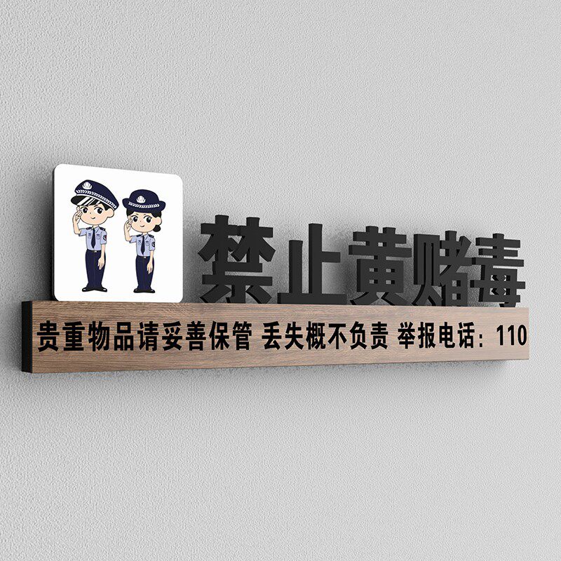 酒店宾馆禁止黄赌毒请勿卧床吸烟提示牌布草间洗衣房指示牌棋牌室