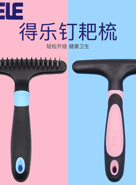 宠物开结梳子狗毛刷子猫咪泰迪梳毛神器长毛开结刀金毛大型犬用品