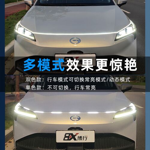 广汽埃安Yplus贯穿灯流水灯氛围灯迎宾灯中网灯改装件丫专用配件