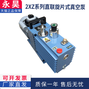 临海永昊2XZ-2/4/6B直联旋片式真空泵工业实验室抽气油泵