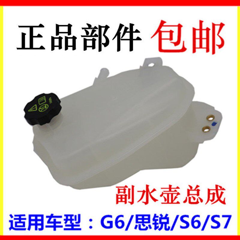 适用比亚迪G6副水壶 S6发动机付水壶 思锐溢水壶总成 S7 防冻液壶