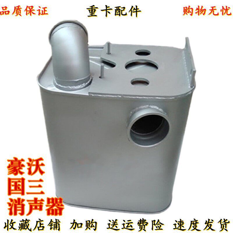 适用重汽豪沃336 豪沃380消音器总成 国三消音器排气管内排气加厚