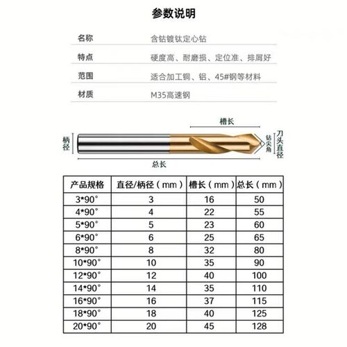 含钴镀钛定心钻90度中心钻超硬打点定位直柄定心钻头3/6/8/10/25