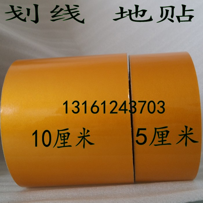 黄色警示地贴胶带宽50mm 反光胶条100mm 膜20厘米地面划线防水