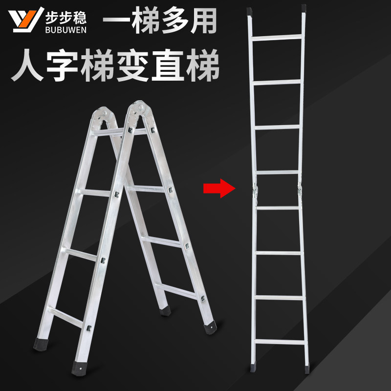 步步稳家用人字梯折叠冲压关节梯子加厚直梯铝合金伸缩两用楼梯
