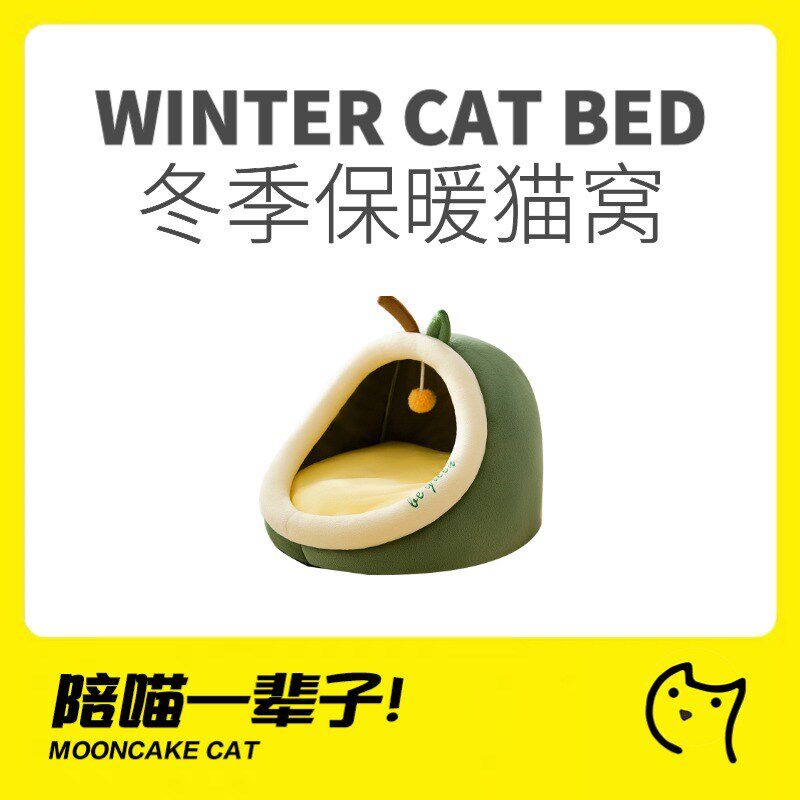 月饼喵牛油果猫窝猫别墅保暖猫咪床半封闭幼猫冬季保暖冬款防寒