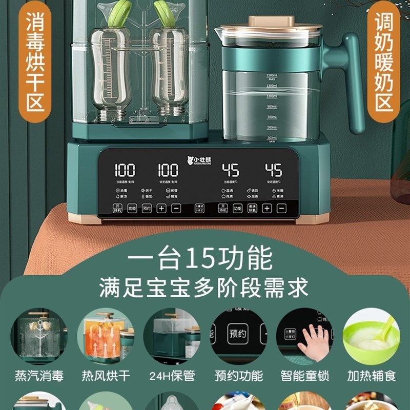 小壮熊智能恒温调奶器婴儿保温水暖奶瓶消毒器带烘干二三合一体机