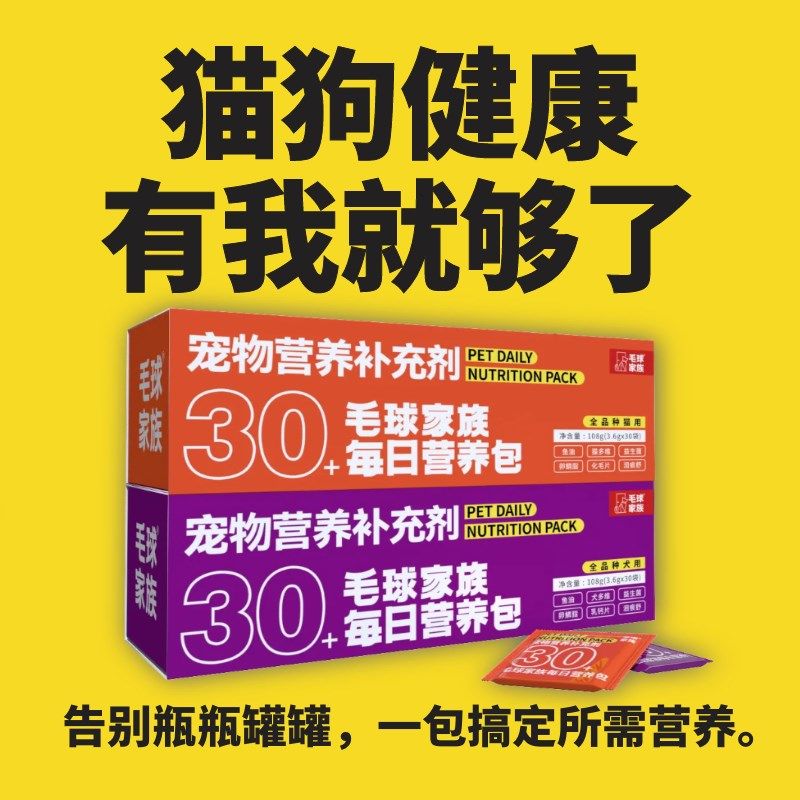 宠物每日营养包鱼油乳铁蛋白维生素牛磺酸卵磷脂猫咪增强免疫狗