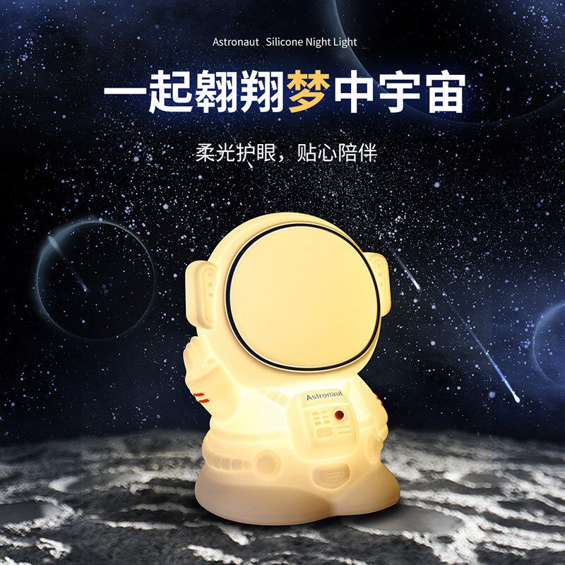 宇航员小夜灯拍拍灯生日礼物七彩卧室男孩儿童起夜入眠充电床头灯