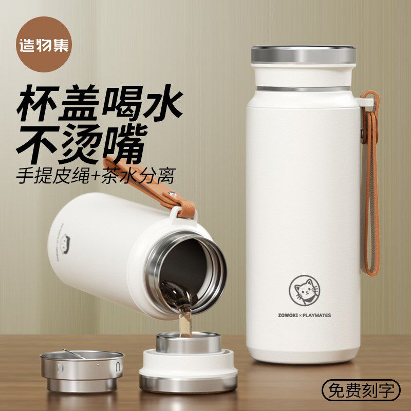 造物集保温杯盖可喝水大容量茶水分离泡茶杯便携提绳随行水杯定制