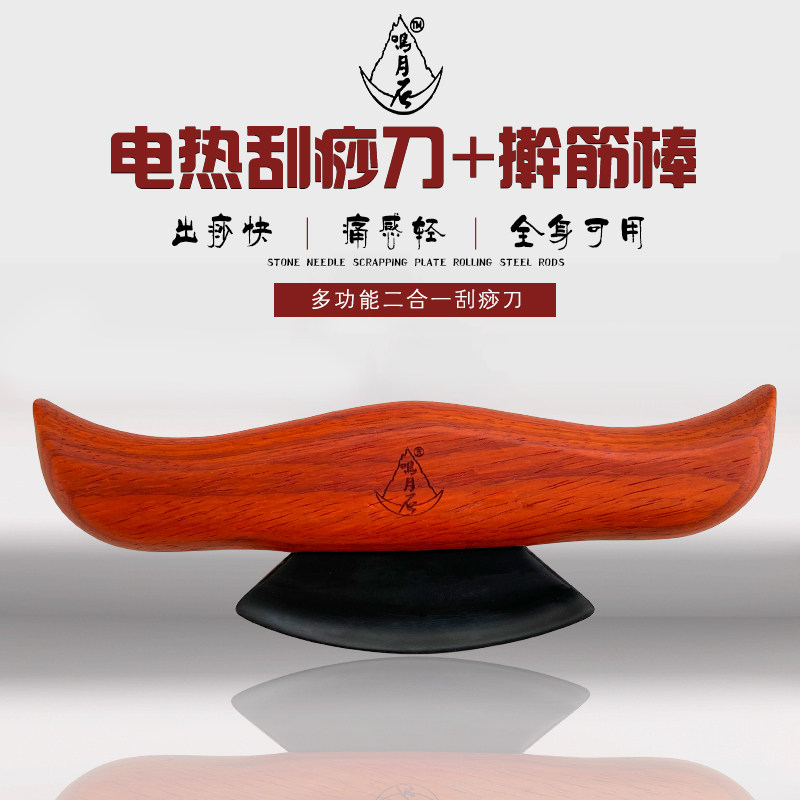 鸣月石砭石刮痧仪按摩器能量石推拿经络刮板温灸罐家用电热刮痧刀