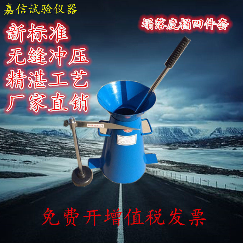 塌落度筒四件套混凝土塌落度测试桶测定仪砼坍落度筒标尺捣棒漏斗