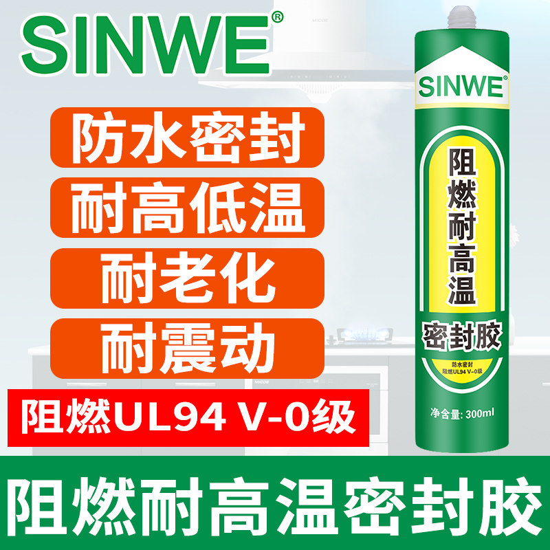 耐高温电磁炉面板专用防水密封胶厨房灶台炉子缝隙油烟机排烟管壁