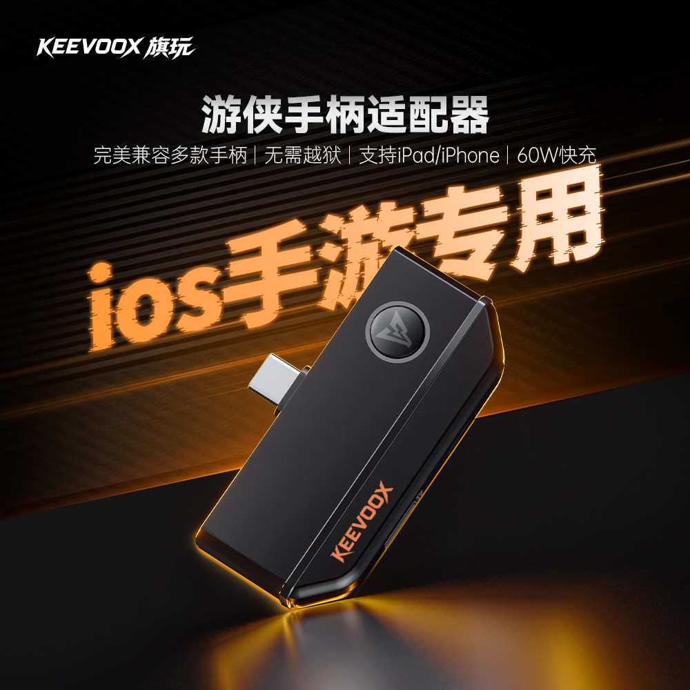零界nba2k美职篮全明星手游ipad转换器适用于ps5飞智xbox盖世小鸡北通致动游戏手柄