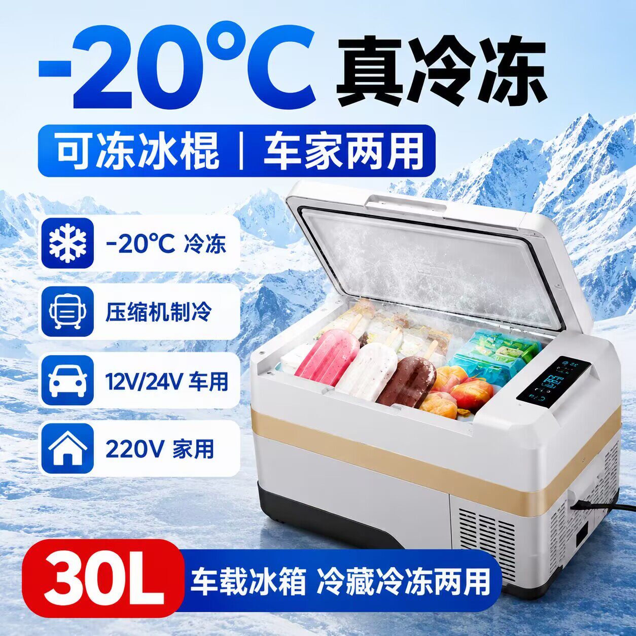 30L压缩机车载冰箱-20℃APP控温