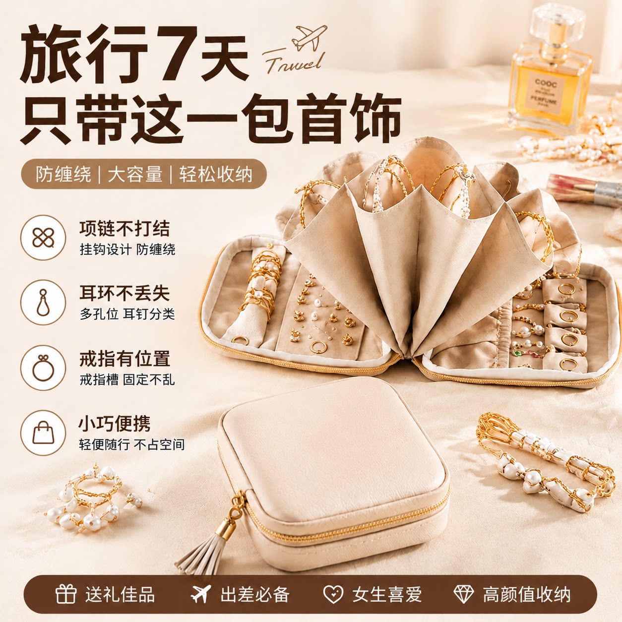 旅行出差女生首饰防缠绕收纳神器