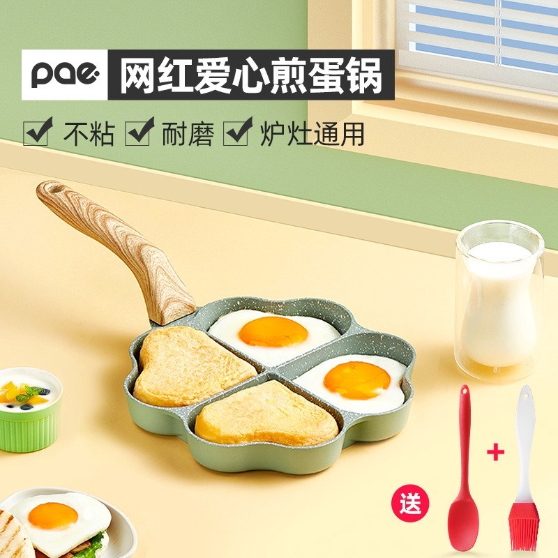 爱心煎蛋锅四孔早餐汉堡机不粘煎鸡蛋麦饭石平底锅蛋饺煎饼锅神器