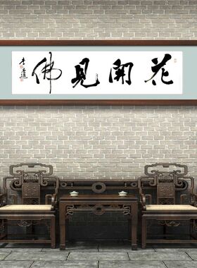 中国书画艺术之乡书法名家李崇选老师客厅办公室四字吉语卷轴包邮