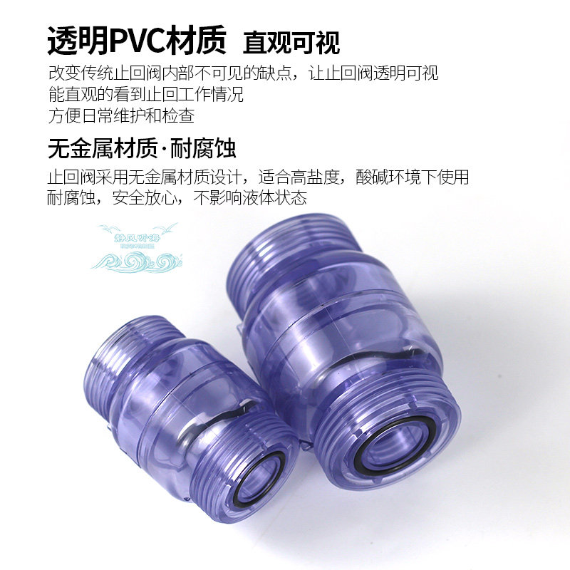 溢彩翻板式止逆阀软管鱼缸止回阀水泵单向阀塑料管逆止阀透明UPVC