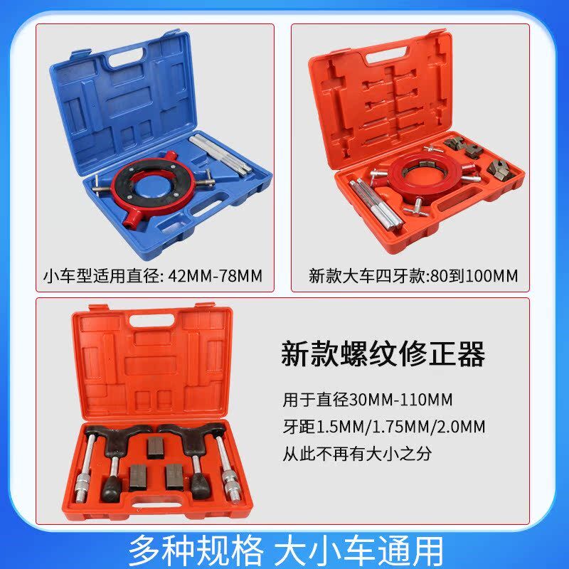 新型半轴套管螺纹修正器大小车通用半轴螺纹修复工具丝扣维修工具