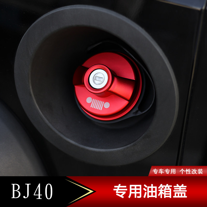 北京BJ40L油箱盖改装件北京汽车BJ40专用油箱盖装饰底座改装配件