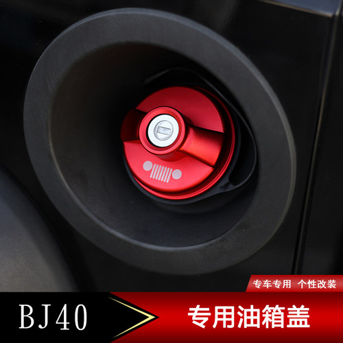 北京BJ40L油箱盖改装件北京汽车BJ40专用油箱盖装饰底座改装配件
