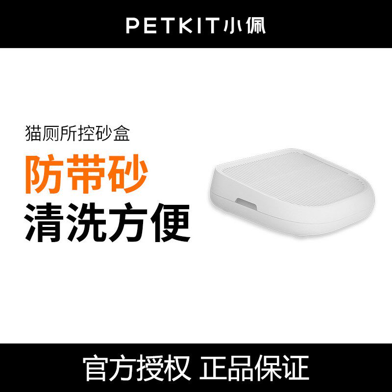 小佩控砂盒通用控砂垫猫砂垫防带出控砂板蹭脚垫猫咪垫子双层过滤