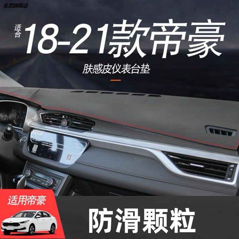 适用于1819 20 21款吉利帝豪仪表台垫中控工作台防晒垫遮阳避光垫