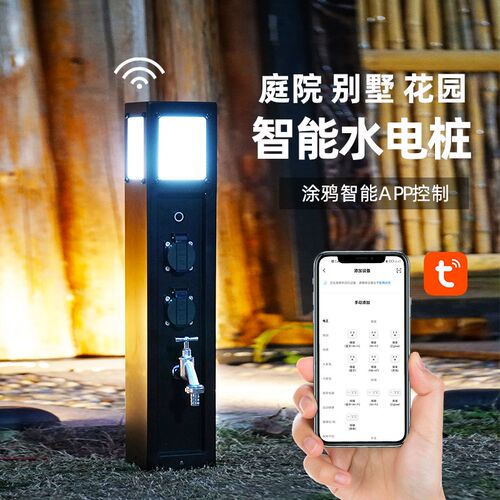 极亚智能户外室外庭院防水智能无线控制充电开关插座水电桩插座柱